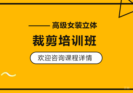 广州高级女装立体裁剪作品集培训班
