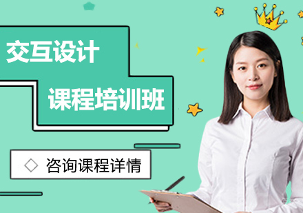 广州交互设计艺术作品集课程培训班