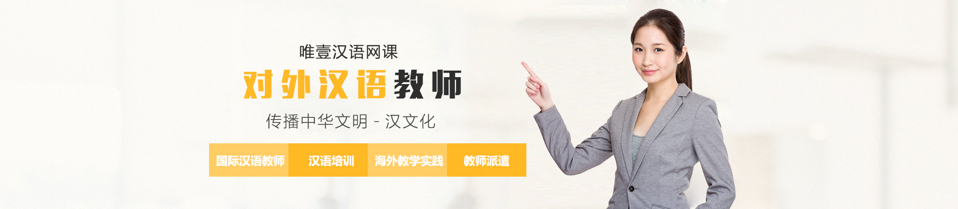 唯壹汉语培训学校