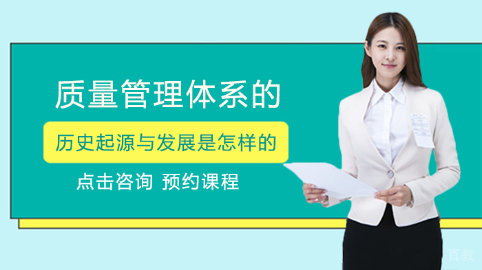 质量管理体系的历史起源与发展是怎样的 