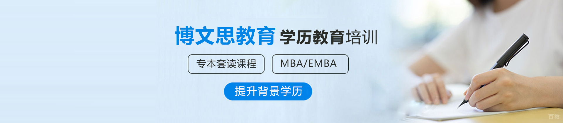 北京博文思教育