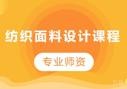 深圳纺织面料设计艺术作品集课程培训班