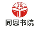 重庆同恩教育