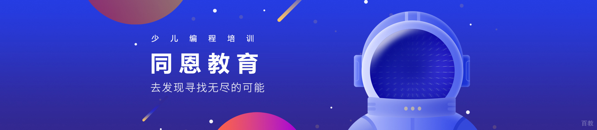 重庆同恩教育