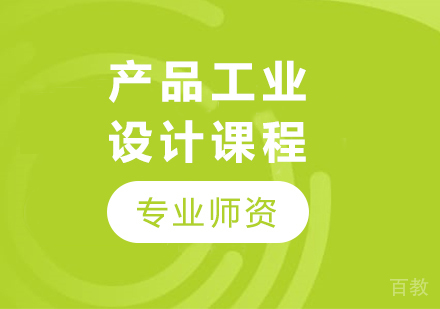 深圳产品工业设计艺术作品集课程培训班