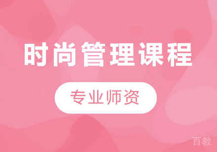深圳时尚管理艺术作品集课程培训班