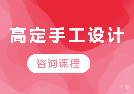 深圳高定手工设计艺术作品集课程培训班