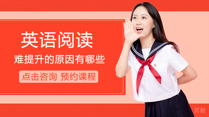 英语阅读难提升的原因有哪些 
