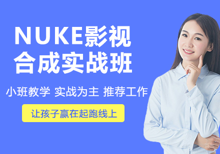 杭州NUKE影视合成实战班