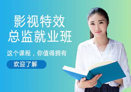 杭州影视特效总监班