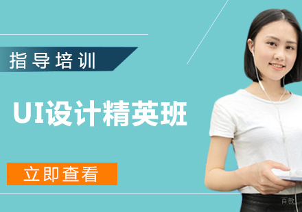 杭州UI设计精英班