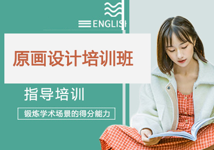 杭州原画设计培训班