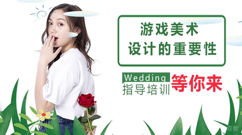 游戏美术设计的重要性 