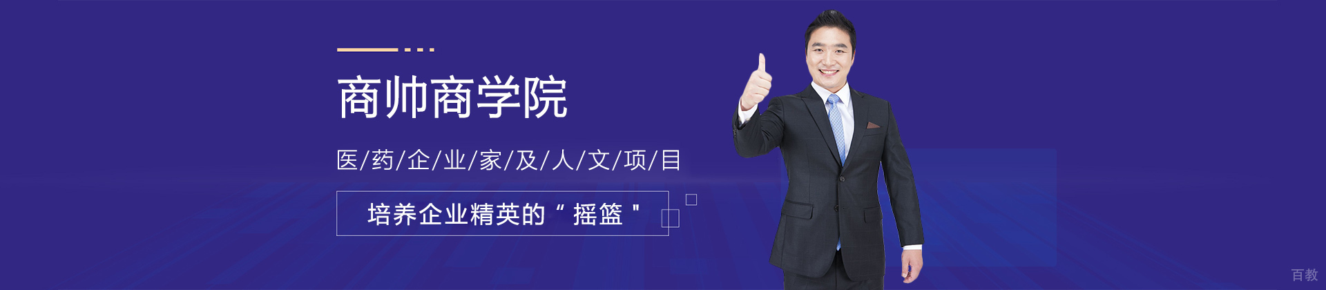 北京商帅商学院