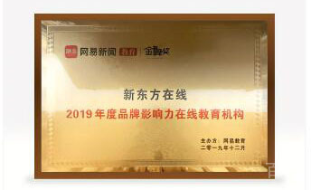 上海新东方考研在线辅导学校荣誉