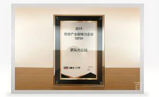 上海新东方考研在线辅导学校荣誉