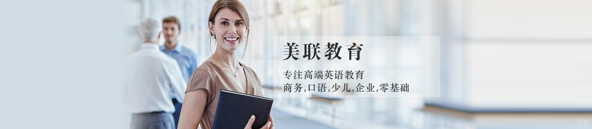 东莞美联英语