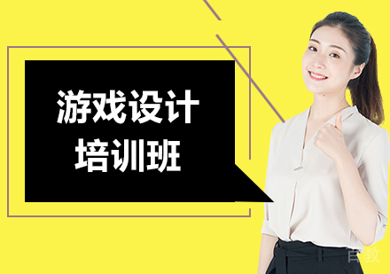 东莞游戏设计培训班
