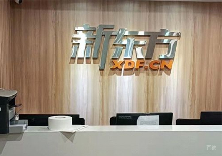 南昌新东方考研校区前台环境展示