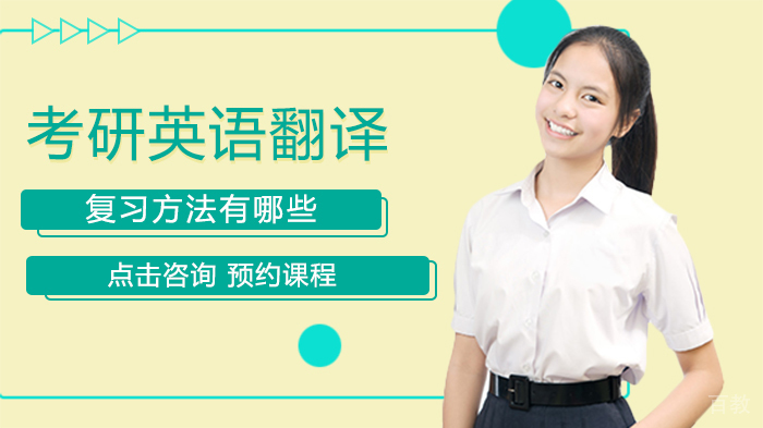 考研英语翻译复习方法有哪些 