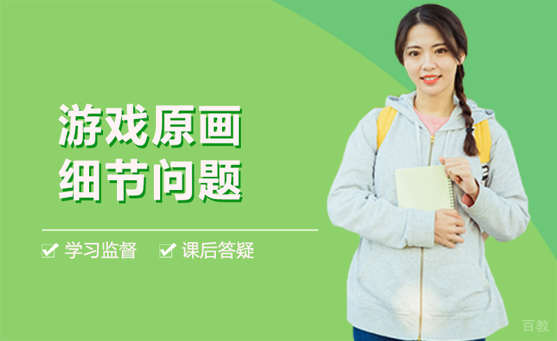 游戏原画细节问题，请注意 