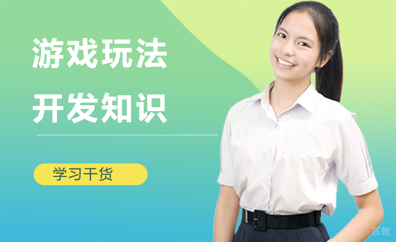 游戏玩法开发知识 