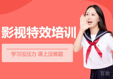 影视特效培训班