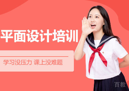 平面设计培训班