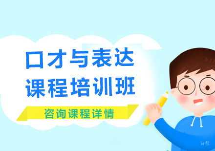 广州少儿口才培训