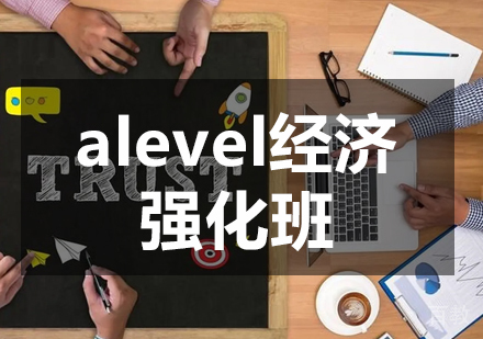 alevel经济强化班