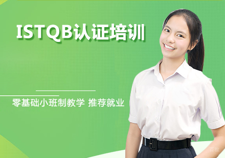 杭州ISTQB认证培训