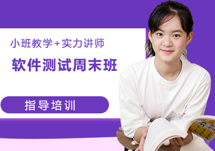 杭州软件测试周末班