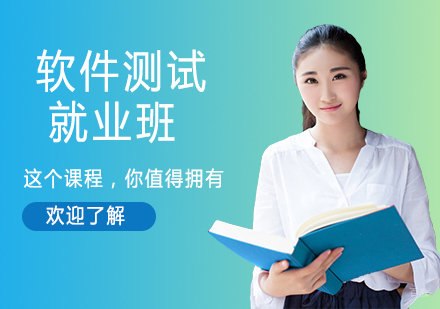 杭州软件测试班