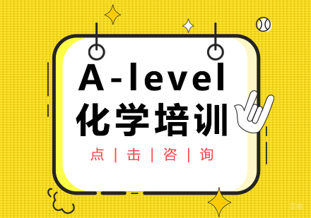 A-level化学培训