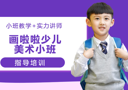 杭州画啦啦少儿美术小班