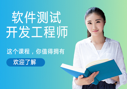 南京软件测试开发工程师