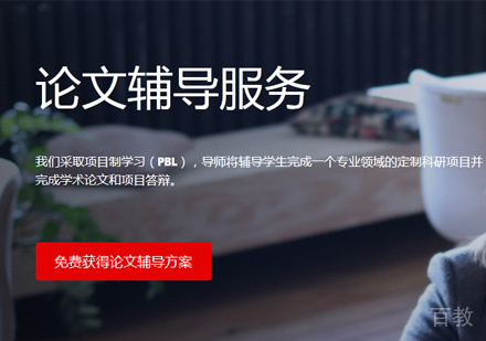学术论文辅导