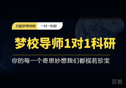 一对一科研辅导