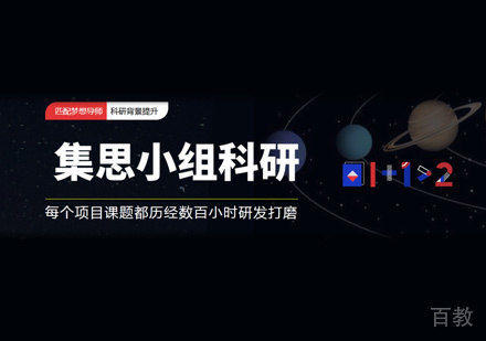 小组科研项目