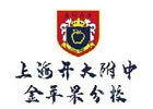 上海金苹果学校