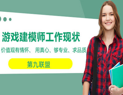 游戏建模师工作现状？
