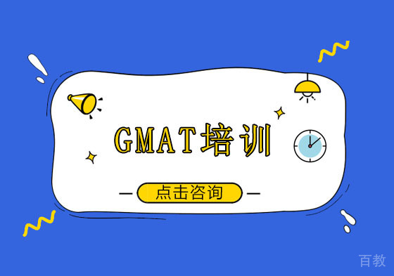 广州博智gmat培训机构