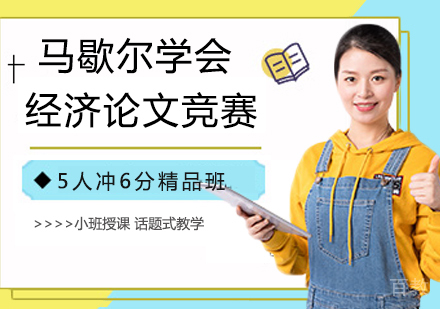 杭州马歇尔学会经济论文竞赛