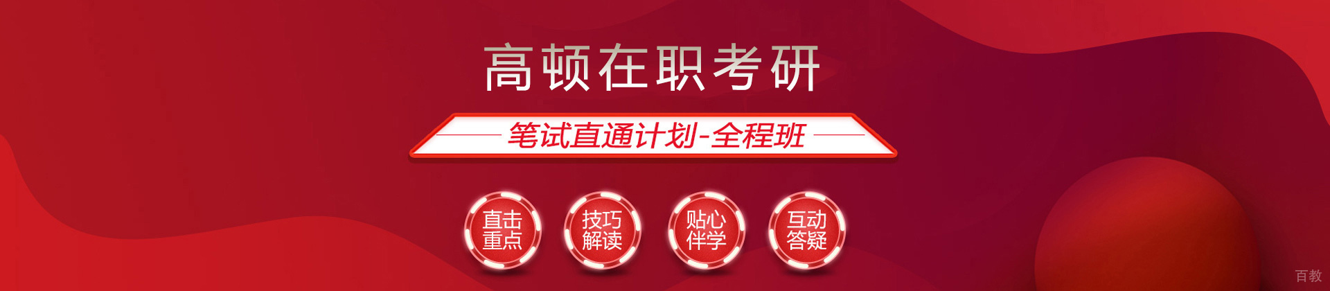 福州高顿在职考研