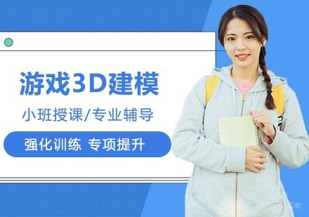游戏3D建模