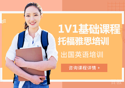 1V1基础课程