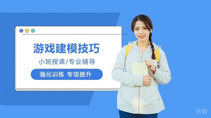 《游戏建模制作动画技巧》 