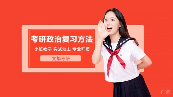 考研政治暑期复习方法 