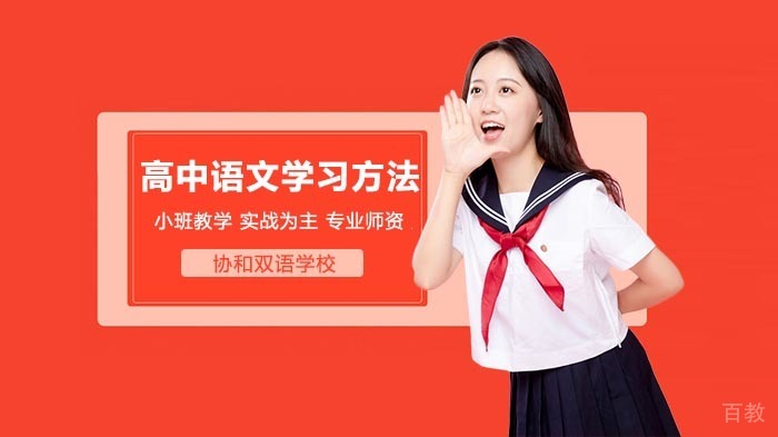 高中语文的基本学习方法