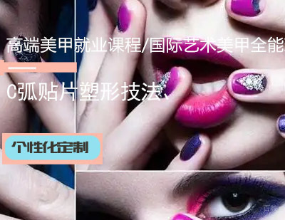 高端美甲课程